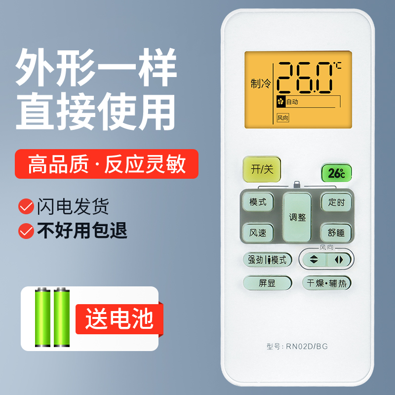 美的空调遥控器RN02D/BG