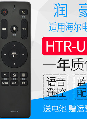 原装润豪适用海尔电视语音遥控器HTR-U16 U16A U16M 58A81 LU50C31 LU50/58C51 A LS50/55AL88A82 LQ65H31