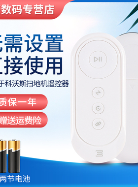 原装科沃斯擦窗机器人配件 W836 W83S遥控器 WA30遥控器配件