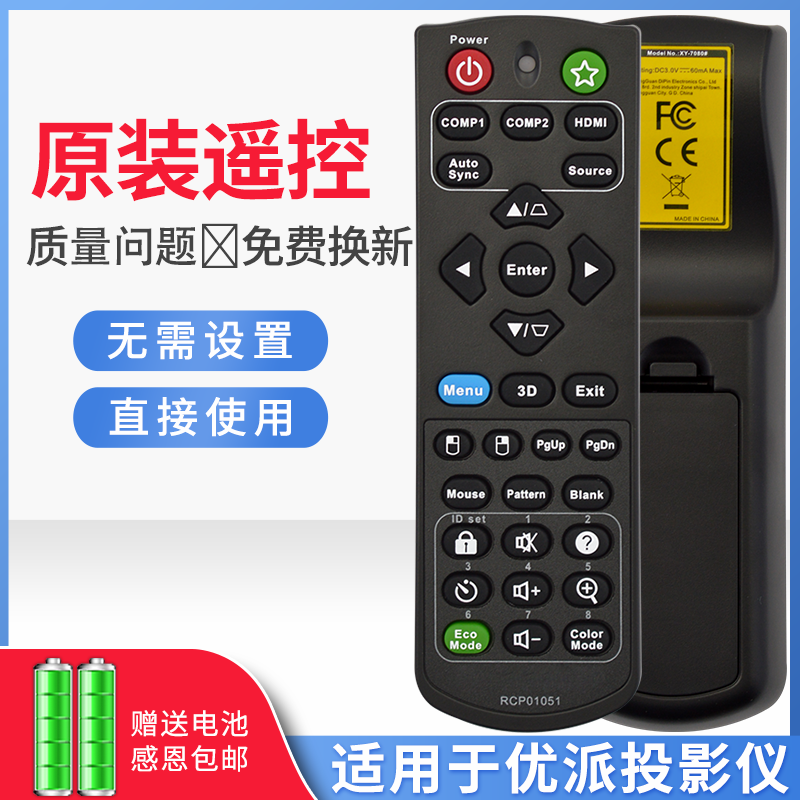 全新原装优派投影仪PJB8550HD PJB8810WUL PJB8820WUL PRO8510L PRO8520WL PRO8530HDL遥控器