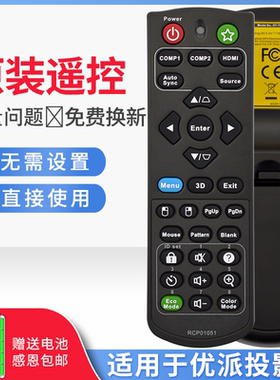 全新原装 优派投影仪PJB8550HD PJB8810WUL PJB8820WUL PRO8510L PRO8520WL PRO8530HDL遥控器