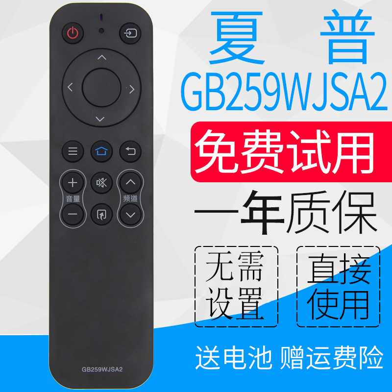 原装夏普液晶电视遥控器