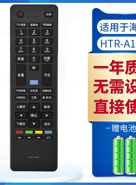 适用于海尔电视HTR-A19B A19M LD39U6000 LE46M330P LED50A900