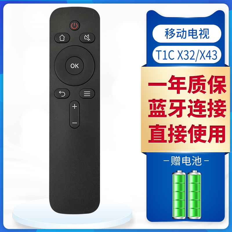 原装润豪适用 中国移动China Mobile网络液晶电视机遥控器CMCC-T1CX43 CMCC-T1CX32