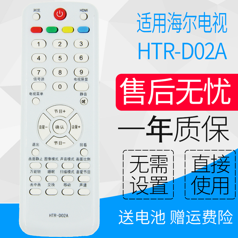 适用于海尔液晶电视遥控器HTR-D02A L19T3W 688 D29FT1 L32R1B