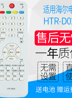 适用于海尔液晶电视遥控器HTR-D02A L19T3W 688 D29FT1 L32R1B
