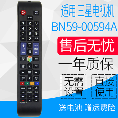 适用于三星电视遥控器 AA59-00594A UA46/55ES6100J UA46D5000PR