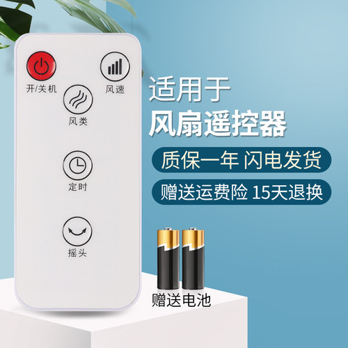 适用荣事达无叶配件遥控器电风扇