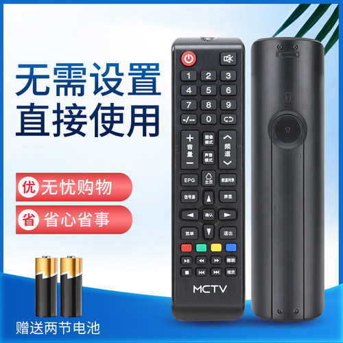 原装明彩MCTV王牌互联电视遥控器