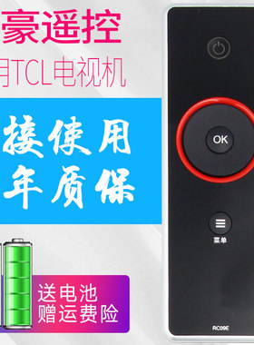 适用TCL液晶电视遥控器RC09E通用RC09S RC09D RC10D L42E11FBDE