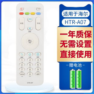 LE55A7100L A07M 32A7100L A07 适用于海尔MOOKA电视机遥控器HTR