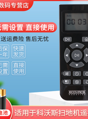 科沃斯扫地机器人配件RC2003 CEN330/333/335/360 CR330 333 CEN361原装遥控器
