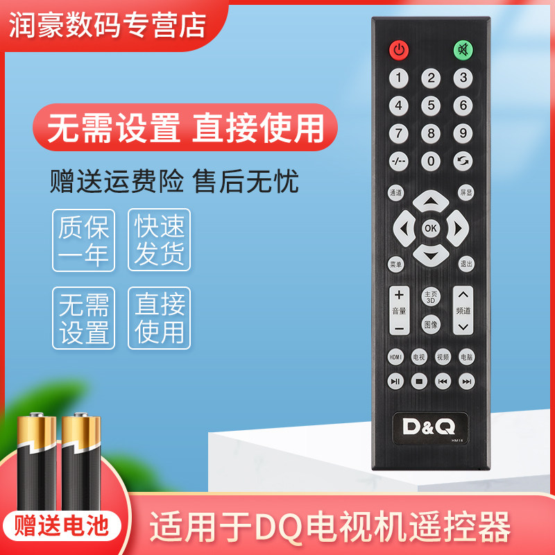 原装D&Q DQ dq 瀚丽美 电视遥控器同款按键功能一样可用