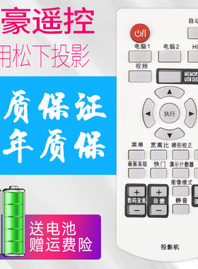 适用松下投影仪/机遥控器PT-X3231STC PT-X3220 PT-WW3200 LB300 UW282C X323STC 30C PT-BX430 PT-LW280