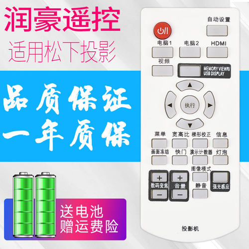 适用松下投影仪/机遥控器PT-X3231STC PT-X3220 PT-WW3200 LB300 UW282C X323STC 30C PT-BX430 PT-LW280 - 封面