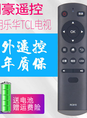原装润豪适用TCL乐华液晶电视遥控器RC810 43S210 32S210 42S21 32S200 48S200 L43/55F3800U L32/L43E9600