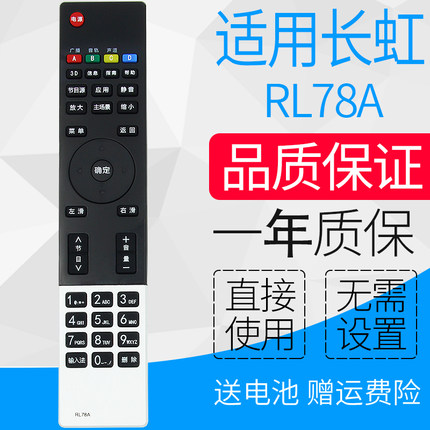 原装润豪适用长虹液晶电视遥控器RL78A通用78B 3D39A/42A/50A3000I/6000I 3D42B4500i 3D47B4500i 51A5000I
