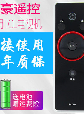 适用TCL RC09E通用RC10D/RC09S互联网MITV液晶电视旋转飞梭遥控器