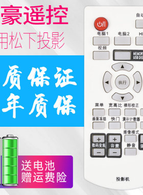 适用松下投影仪/机遥控器PT-BX431 PT-LB360 PT-X303C X600 X321C BX650C PT-X338C PT-BX430C PT-X3230STC