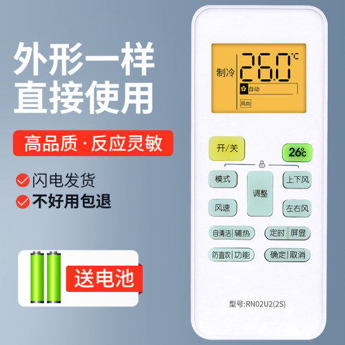 美的空调遥控器RN02U2(2S