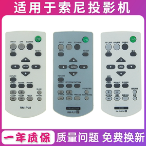 适用于SONY索尼投影仪机遥控器VP