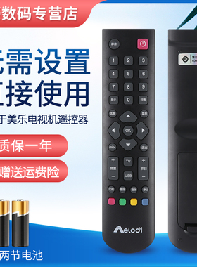 原装aelod1/aelodi美乐液晶电视LE32M90A LE32M88A LE29M09 LE32M02 LED32F30 32K2/32K2A智能电视通用遥控器