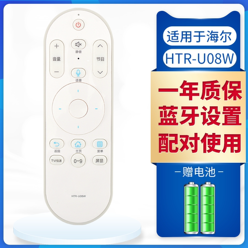 适用海尔电视语音遥控器HTR-U08W LE42AL88U51 LE50/55AL88U51 LE48AL88R51 LE55/65AL88R51