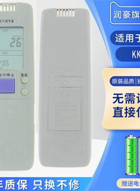 适用于长虹空调遥控器 KK8A 通用KK2 KK4 KK5A KK5BK22A KK5D KK5