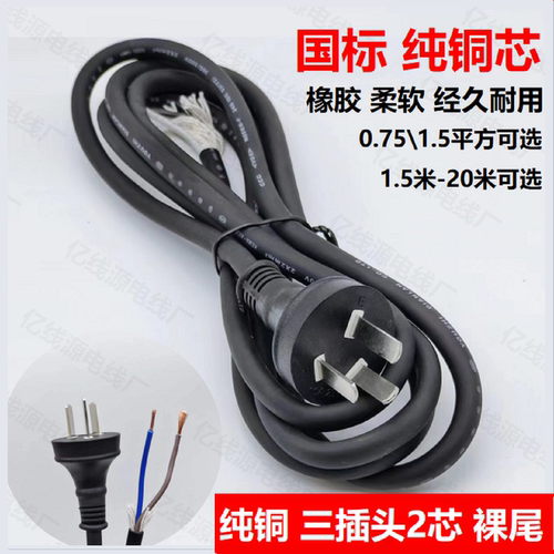国标软线三插头二芯电源线2芯