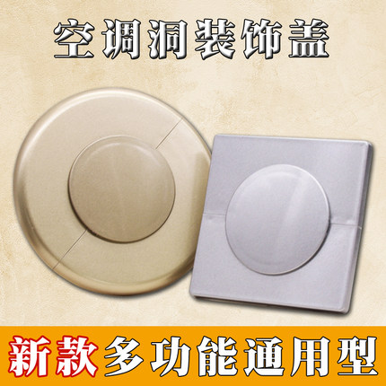 空调洞装饰盖墙孔墙洞遮挡封堵盖空调孔堵塞器管道套圈洞口遮丑盖