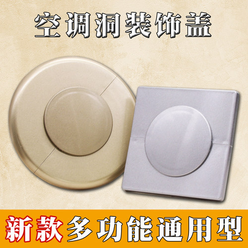 空调孔装饰盖通用款式洞口遮挡盖