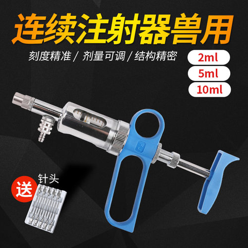 兽用牛羊猪B款插管式连续注射器