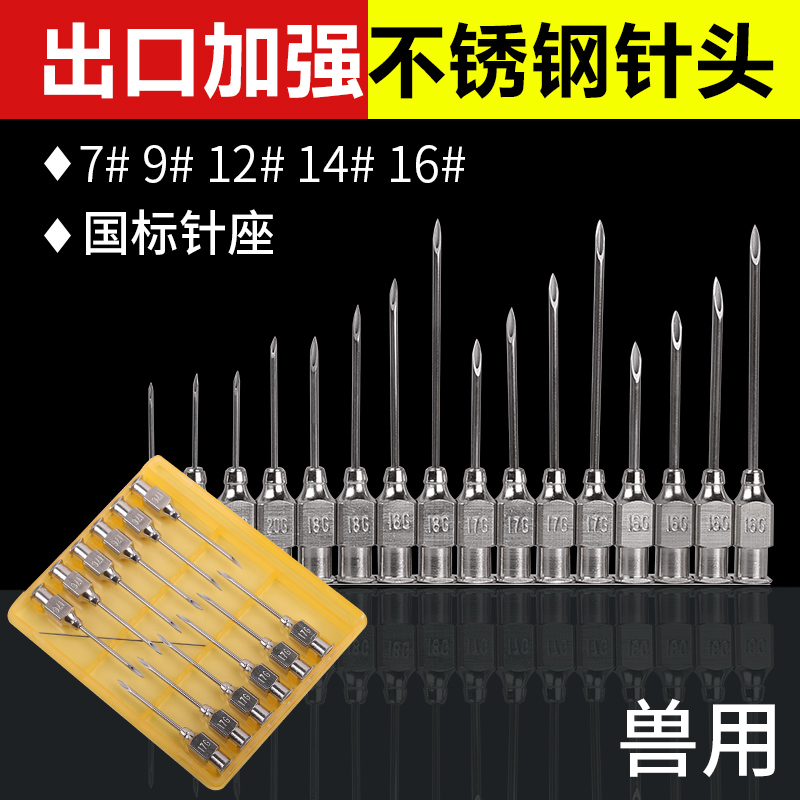 兽用出口注射针头鸡鸭鹅牛羊猪