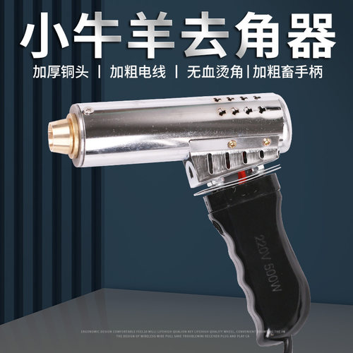 加厚犊牛去角器枪式羔羊电烙铁