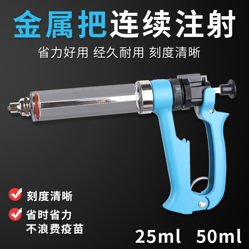 半自动大容量连续注射器50ml