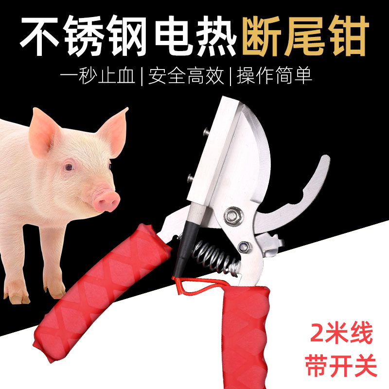 小猪断尾钳电热断尾钳仔猪止血剪尾不锈钢仔猪断尾剪刀电动去尾钳,畜牧/养殖物资,畜牧/养殖器械,淘宝优惠券,粉丝福利购,淘宝优惠卷
