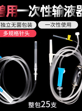 兽用输液器 一次性9号12号16号输液针 动物点滴注射输液器软管针
