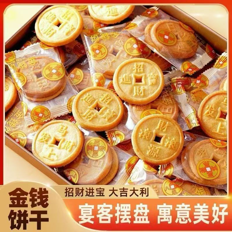 金钱饼干铜钱币闽南拜食喜庆上贡品佛零食品供奉糕点菩萨餐饮散装