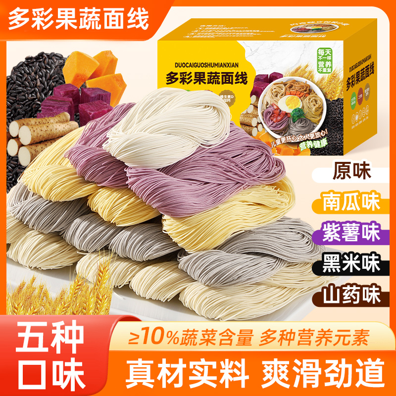 5口味多彩果蔬面儿童面线山药面
