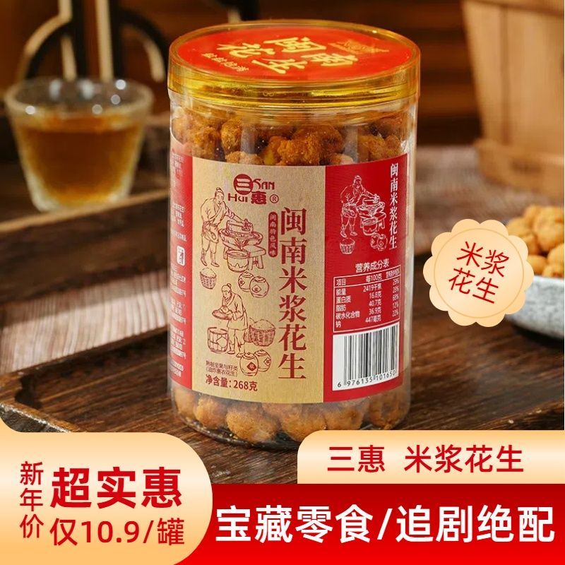 三惠米浆花生休闲零食脆皮花生酥下酒菜火锅酒吧等位小吃零食散装