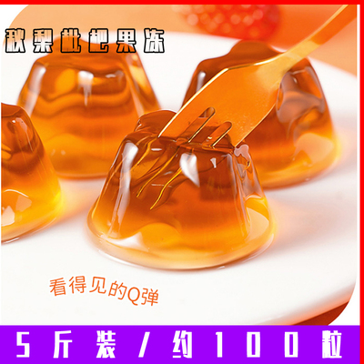 5斤约100粒秋梨枇杷膏果冻批发