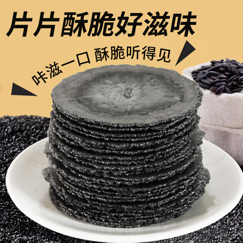 五黑全麦风吹饼干无添加蔗糖低0脂肪黑芝麻桑葚五谷杂粮饱腹零食