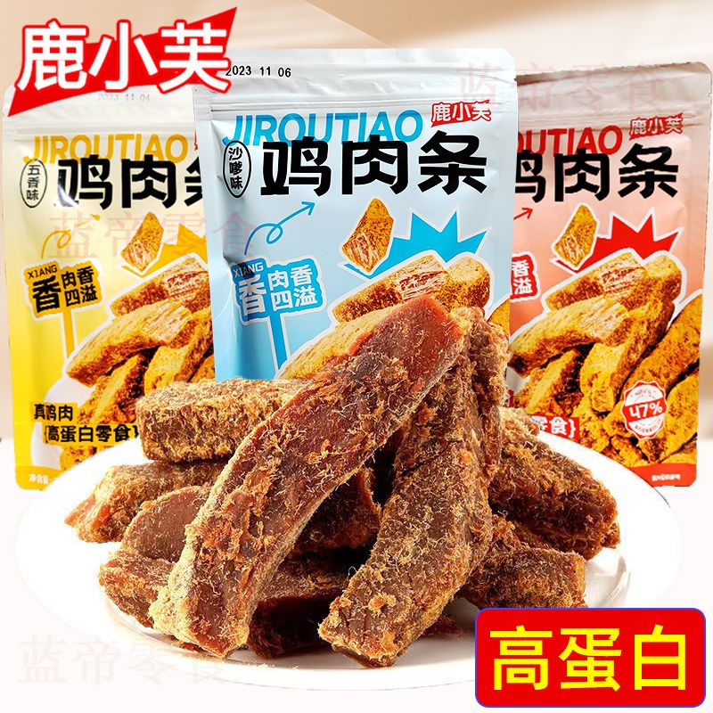 鹿小芙高蛋白鸡肉条零食手撕鸡胸肉干风干鸡肉干包袱解馋休闲零食