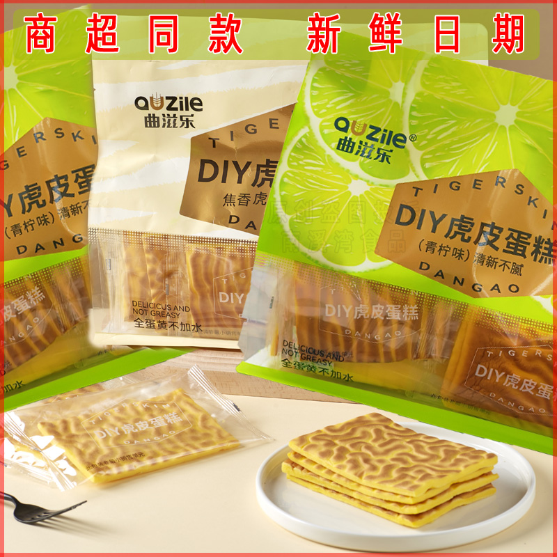 曲滋乐虎皮蛋糕青柠味410g新日期