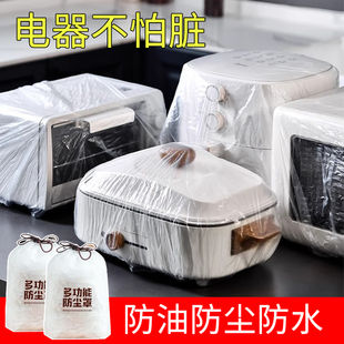 一次性防尘罩加厚家用电器防尘膜电饭煲锅厨房烤盘万能高透明膜套