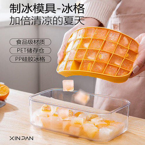 欣盼冰块模具食品级按压式冰格