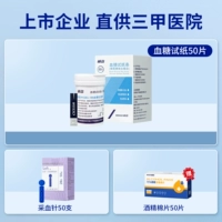 【Только применимо к черной раме】 50 тестовых полос + 50 игл сбора крови