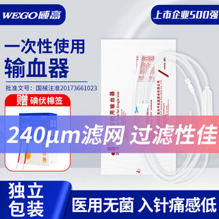 威高洁瑞一次性使用无菌输血器双头带针头医用输血液管0.9*26mm