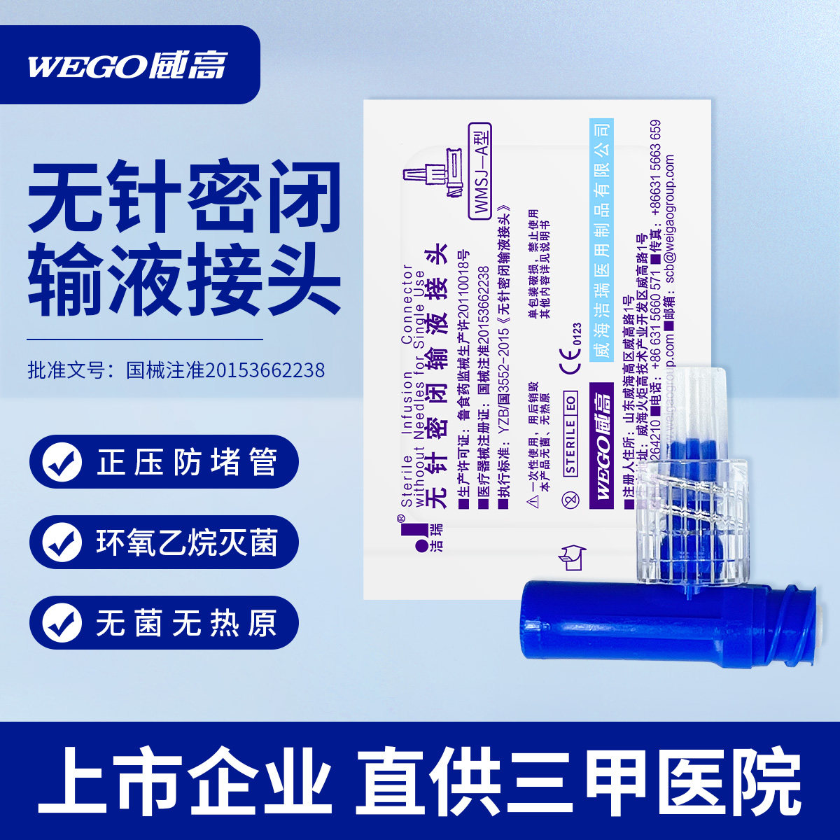 威高洁瑞无针密闭输液接头正压医用防回流picc中央静脉置管换药