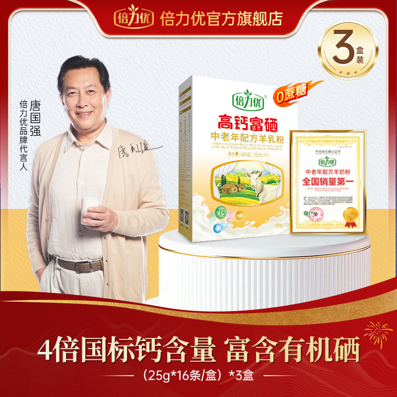 3盒热卖装】倍力优羊奶粉高钙富硒无添加蔗糖羊乳中老年成人正品